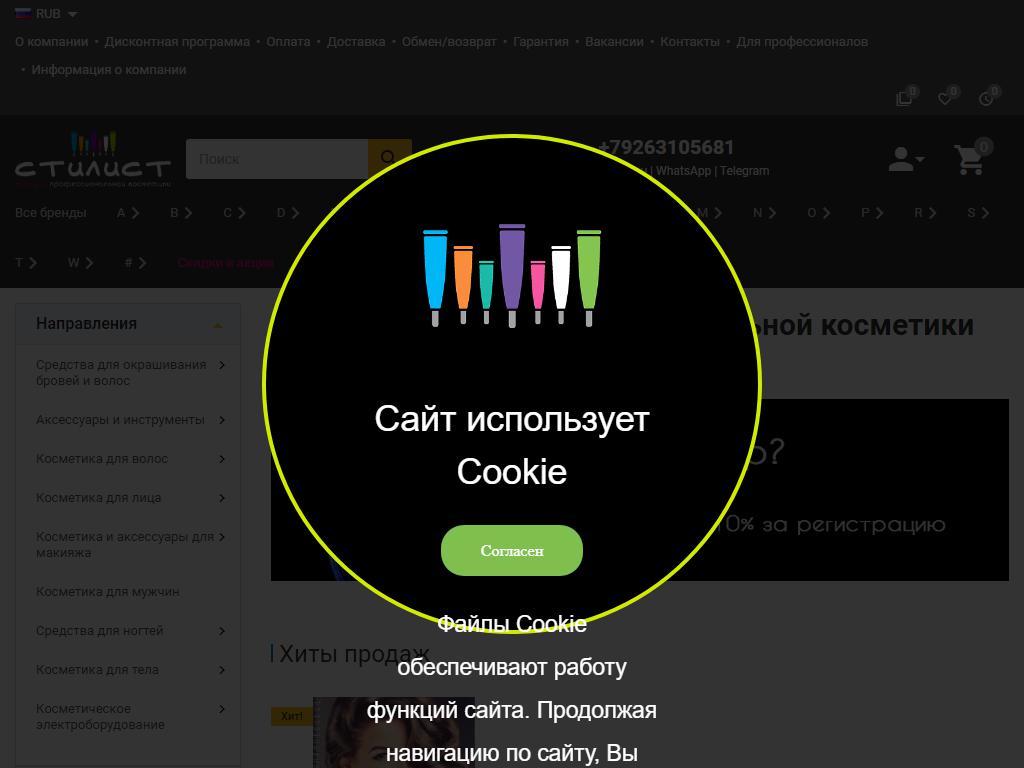 Стилист, сеть магазинов профессиональной косметики на сайте Справка-Регион