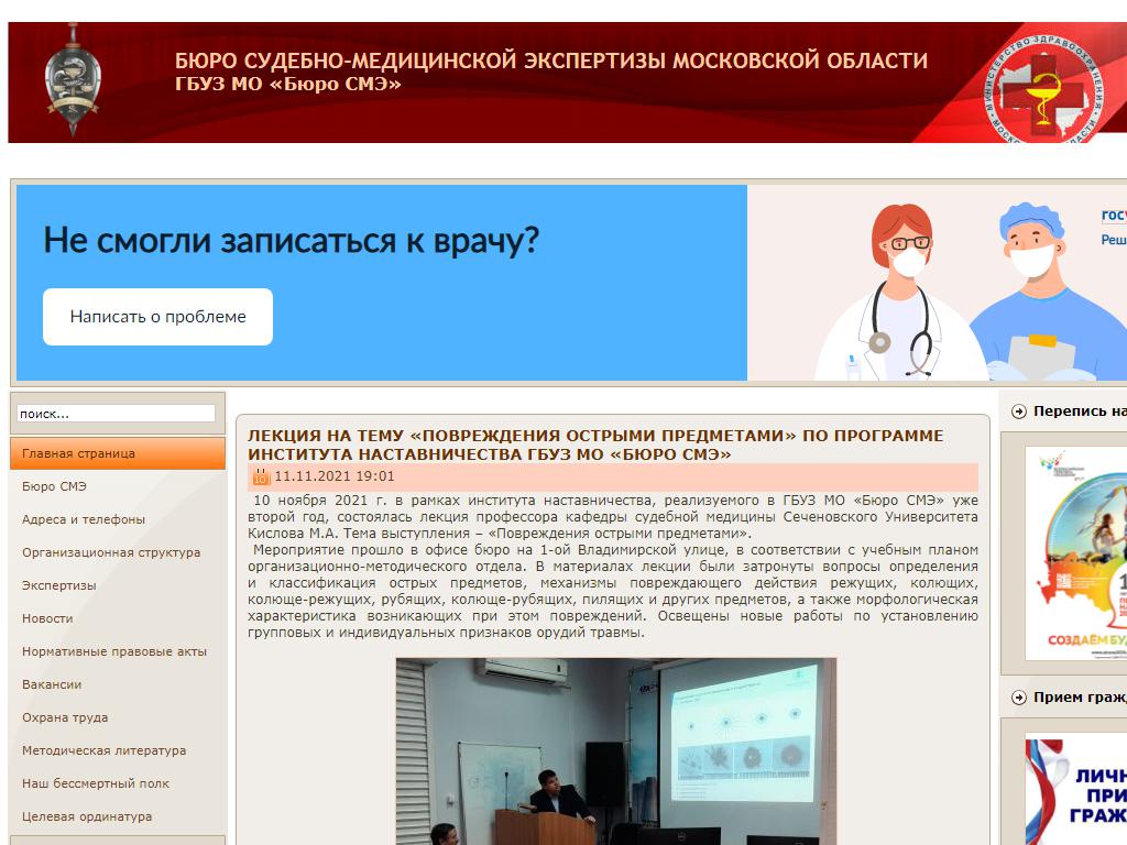 Бюро судебно-медицинской экспертизы, Пушкинское отделение на сайте Справка-Регион