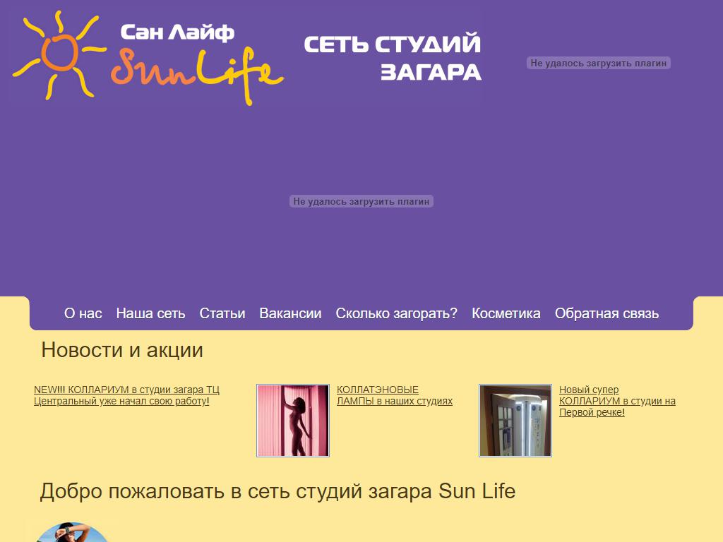 Sun Life, сеть студий загара на сайте Справка-Регион