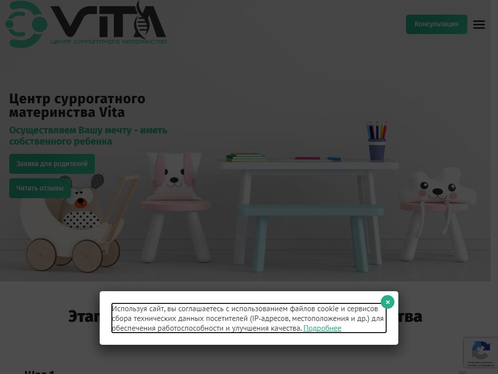 Vita, центр суррогатного материнства на сайте Справка-Регион