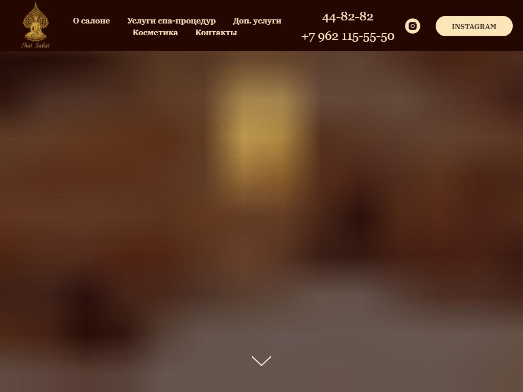 Thai Sabai, салон на сайте Справка-Регион