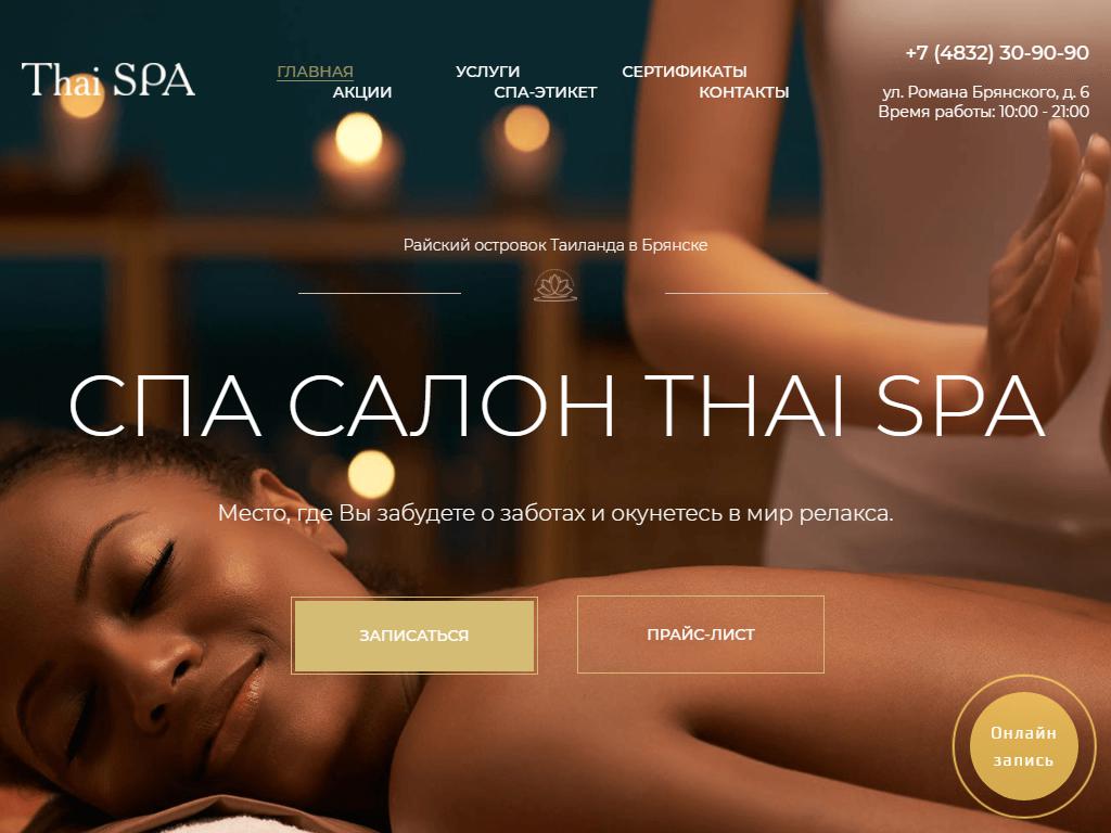 ThaiSPA, СПА-салон тайского массажа в Брянске, Романа Брянского, 6 | адрес,  телефон, режим работы, отзывы