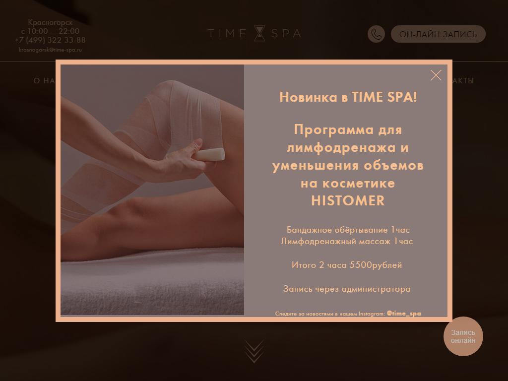 TIME SPA, салон на сайте Справка-Регион