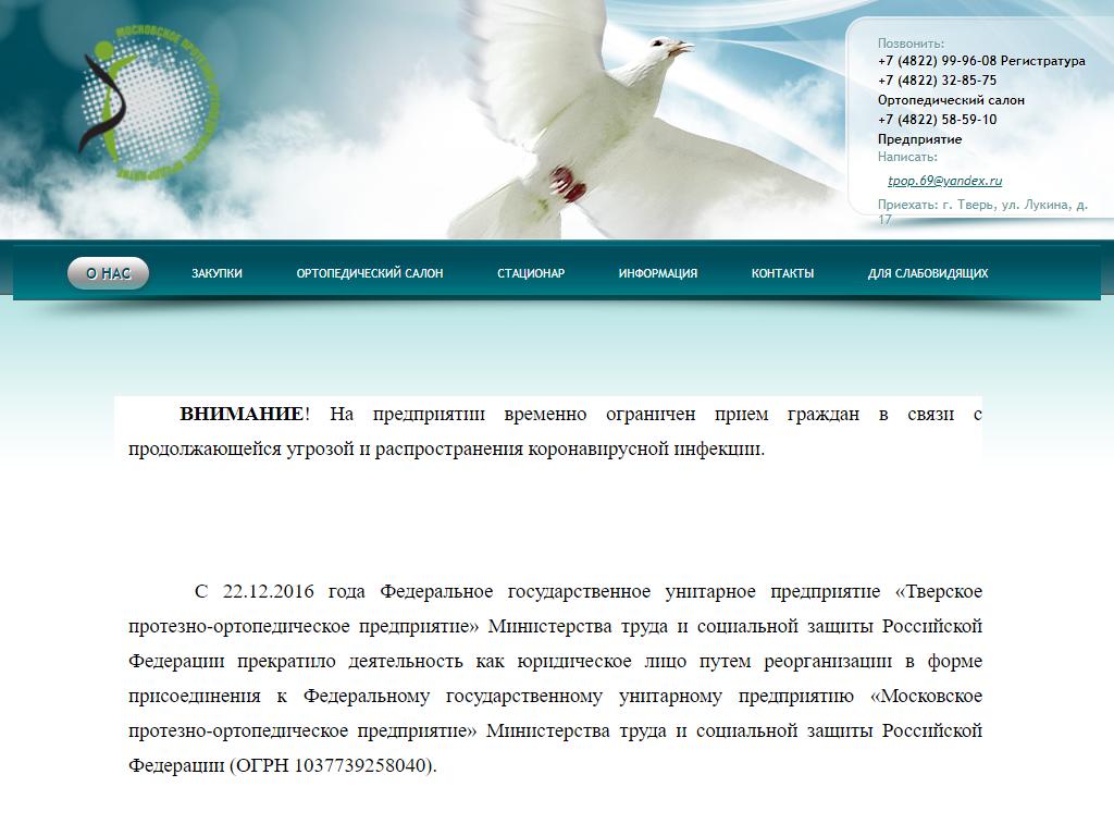 Тверское протезно-ортопедическое предприятие в Твери, Лукина, 17 | адрес,  телефон, режим работы, отзывы