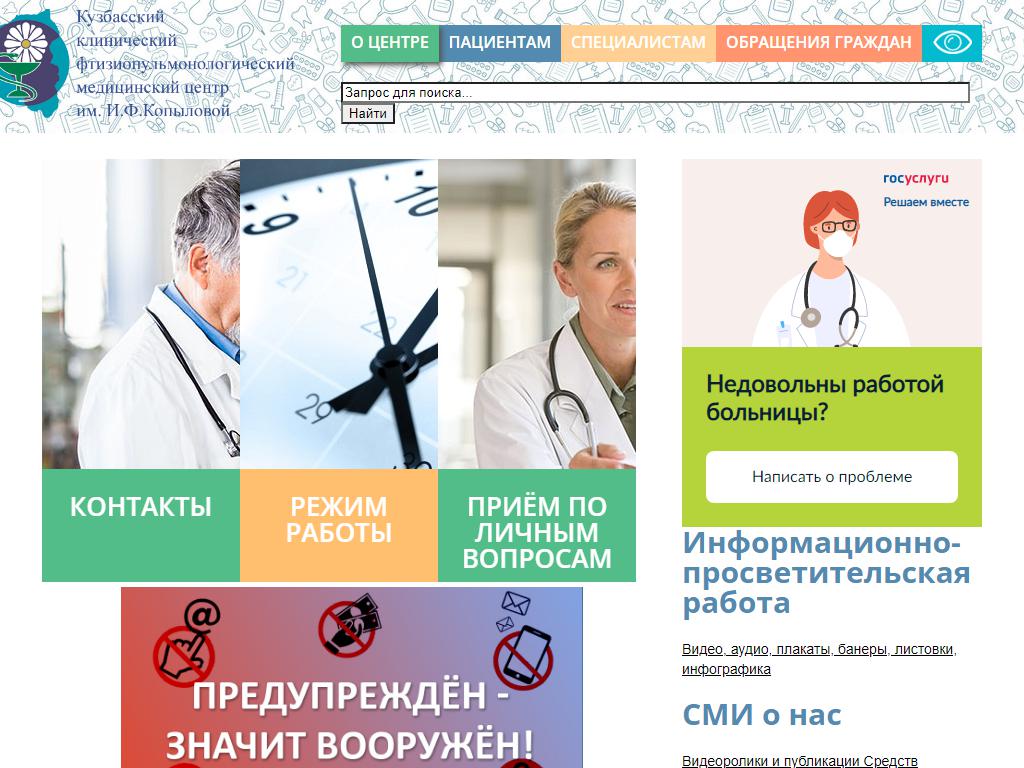Кемеровский областной клинический фтизиопульмологический медицинский центр на сайте Справка-Регион