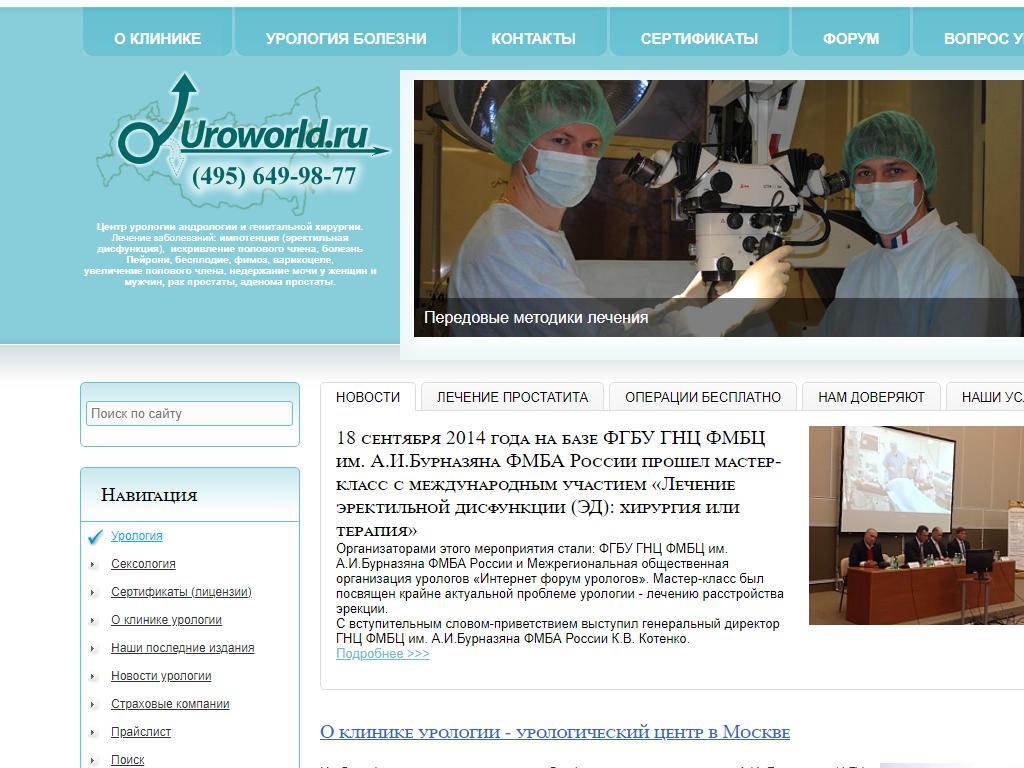 Центр урологии, андрологии и генитальной хирургии на сайте Справка-Регион