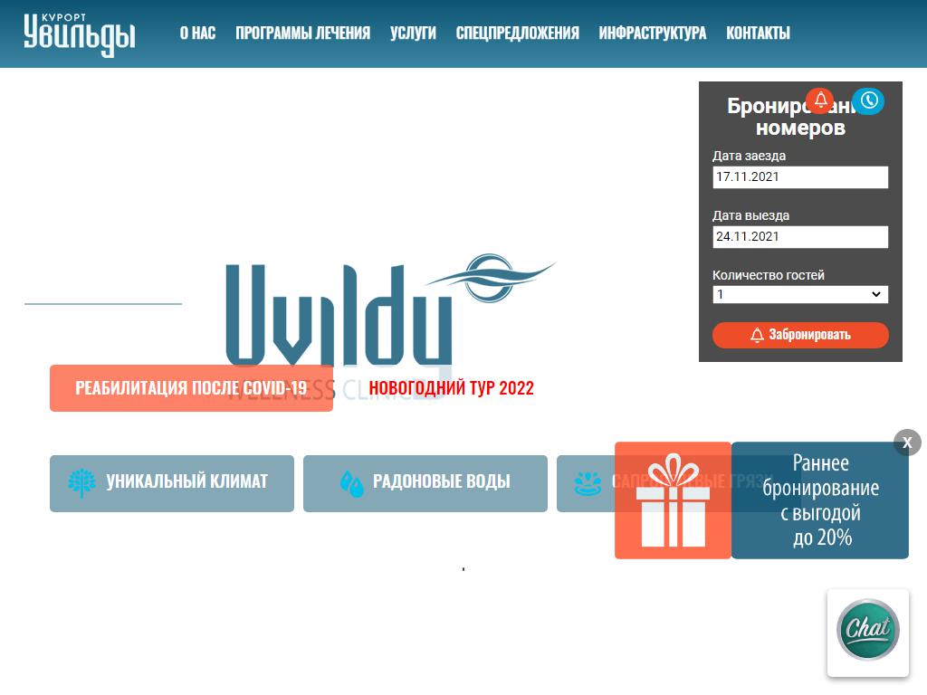 Курорт Увильды, многопрофильный оздоровительный центр на сайте Справка-Регион