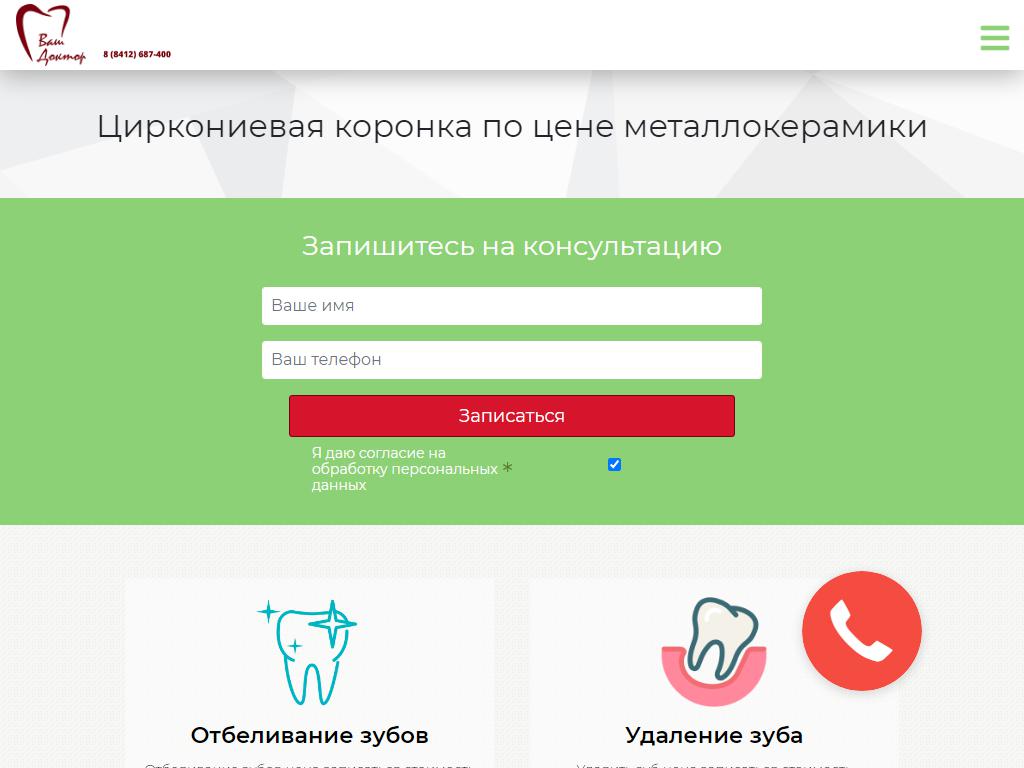 Ваш Доктор, стоматологический центр на сайте Справка-Регион