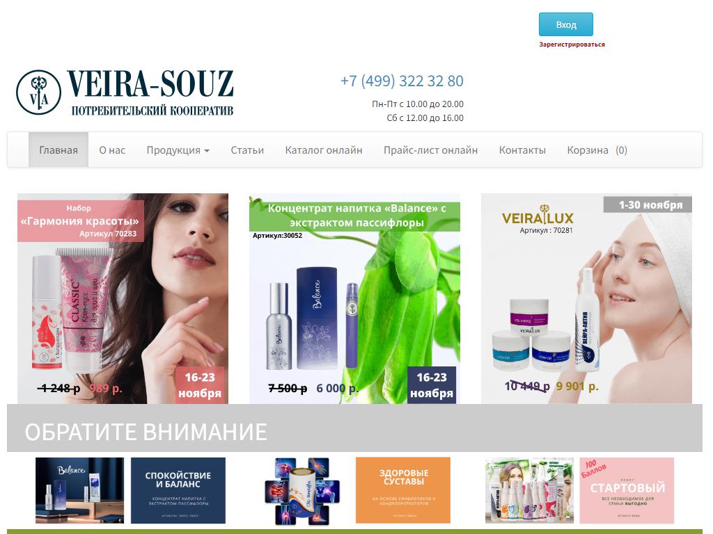 Veira-souz, торговая компания на сайте Справка-Регион