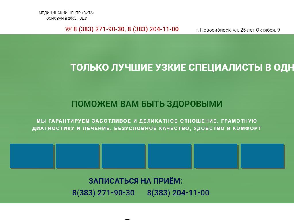 Вита, медицинский центр на сайте Справка-Регион