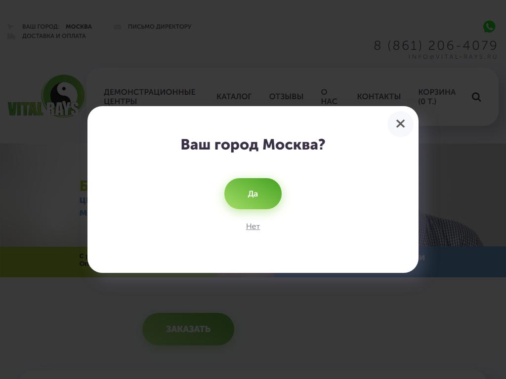 Vital Rays, центр здоровья на сайте Справка-Регион