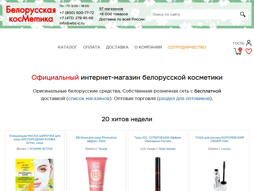 Магазин белорусской косметики на сайте Справка-Регион