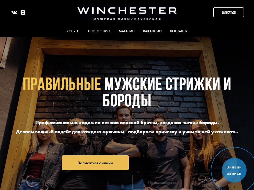 Winchester, мужская парикмахерская в Новокузнецке, Кирова, 55 | адрес,  телефон, режим работы, отзывы