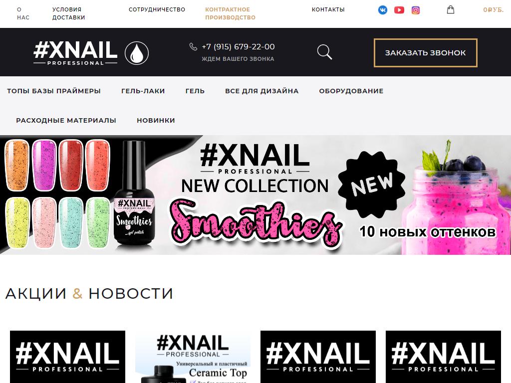 X-NAIL, сеть магазинов маникюрной продукции на сайте Справка-Регион
