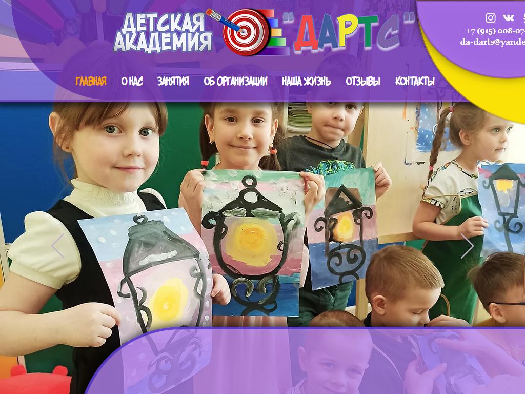 ДАРТС, детская академия на сайте Справка-Регион