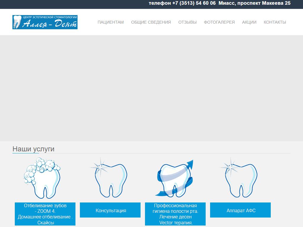 Аллея-Дент, центр эстетической стоматологии на сайте Справка-Регион