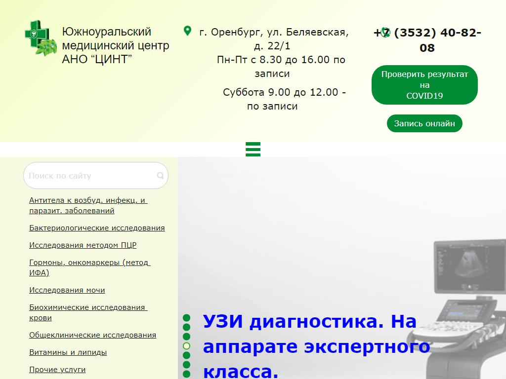 ЦИНТ, Южноуральский медицинский центр на сайте Справка-Регион
