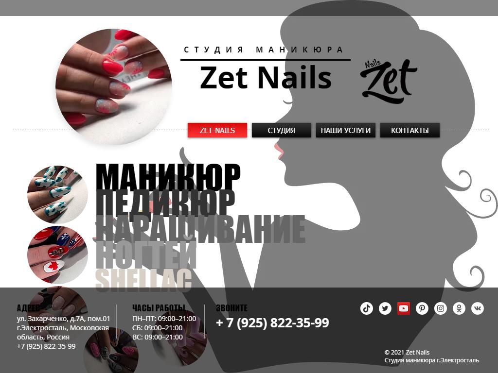 Zet Nails, студия маникюра на сайте Справка-Регион