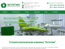 Официальная страница Эстетик, стоматология на сайте Справка-Регион