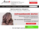 Официальная страница Акцент, центр красоты на сайте Справка-Регион