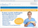 Официальная страница Легкий шаг, сеть ортопедических салонов на сайте Справка-Регион