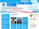 Официальная страница Городская поликлиника №12 на сайте Справка-Регион