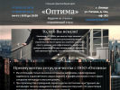 Официальная страница ОПТИМА, торговая компания на сайте Справка-Регион