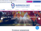 Официальная страница ВарикозаНет, клиника на сайте Справка-Регион