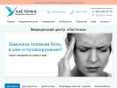 Официальная страница ЛАСТОЧКА, специализированный неврологический центр на сайте Справка-Регион