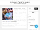 Официальная страница Психоаналитический кабинет Михаила Ожиринского на сайте Справка-Регион