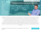 Официальная страница ФОКУС, психологический центр на сайте Справка-Регион