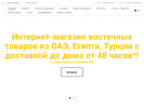 Официальная страница Халяль продукт, интернет-магазин восточных товаров на сайте Справка-Регион