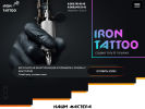 Официальная страница Iron tattoo на сайте Справка-Регион