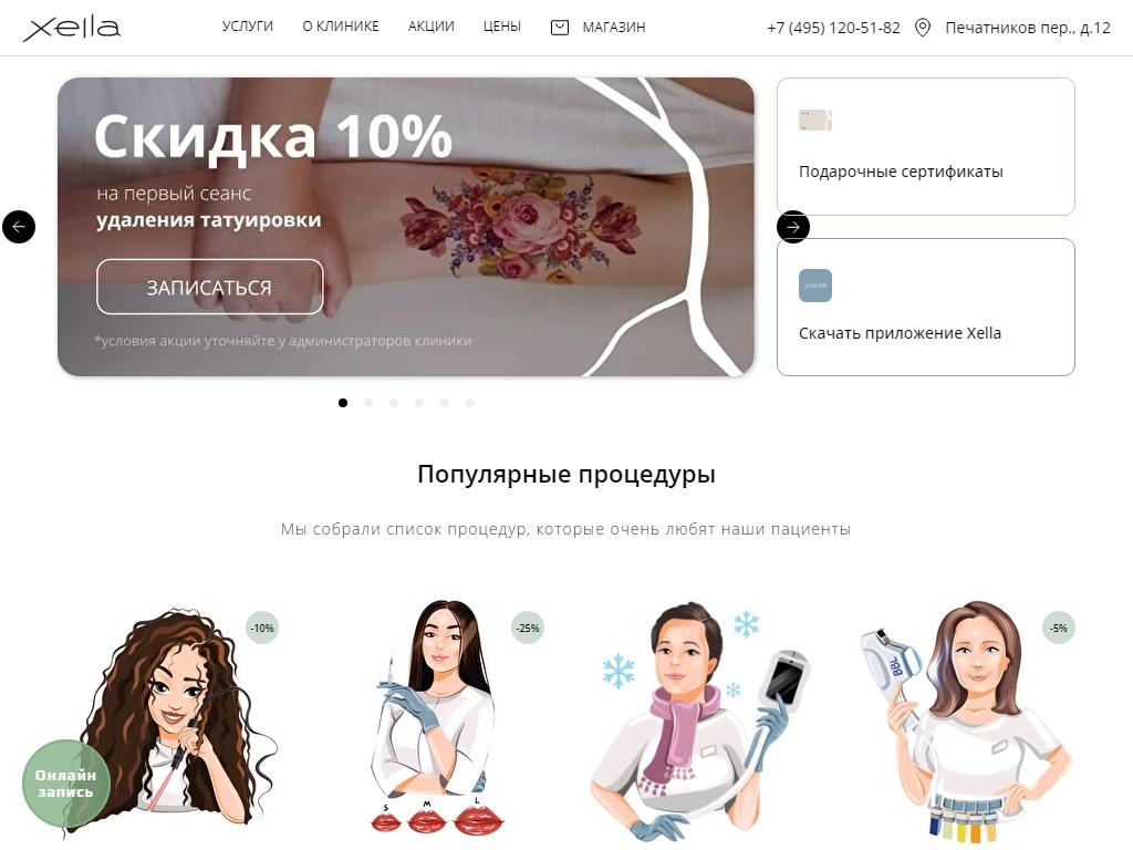 Xella, клиника эстетической медицины на сайте Справка-Регион