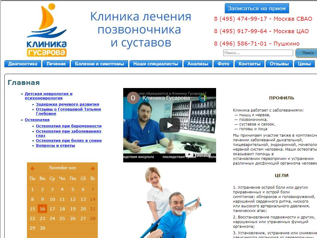 Клиника Гусарова, медицинский центр на сайте Справка-Регион