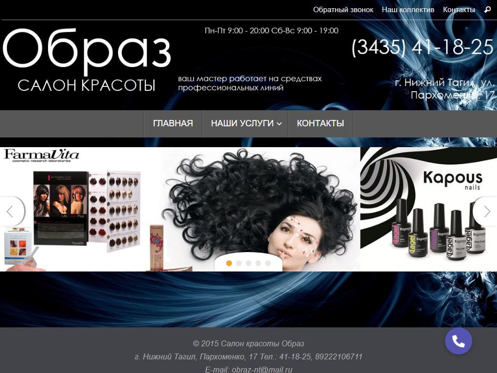 Образ, парикмахерская на сайте Справка-Регион