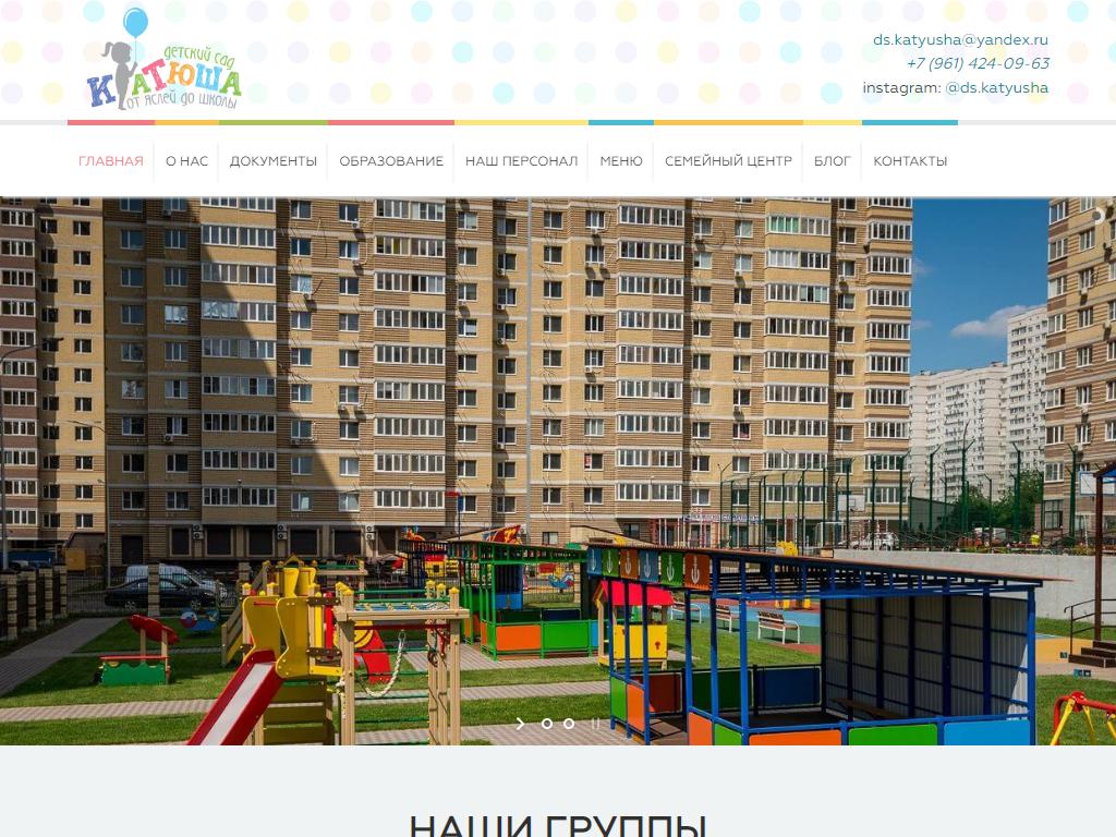 Катюша, частный детский сад на сайте Справка-Регион