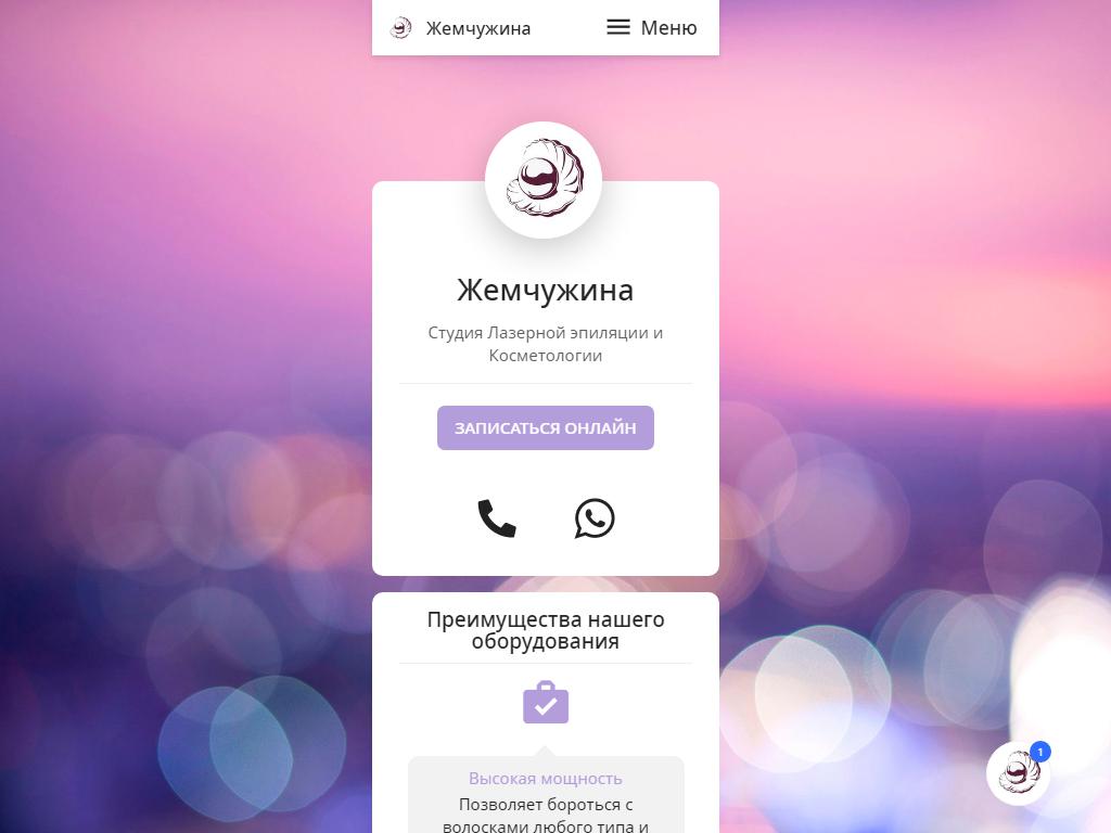 Жемчужина, студия эпиляции и косметологии на сайте Справка-Регион