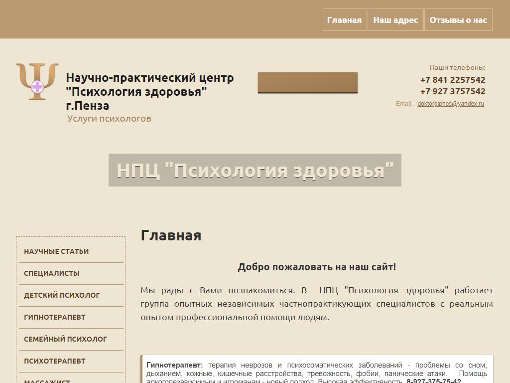 Психология здоровья, научно-практический центр на сайте Справка-Регион