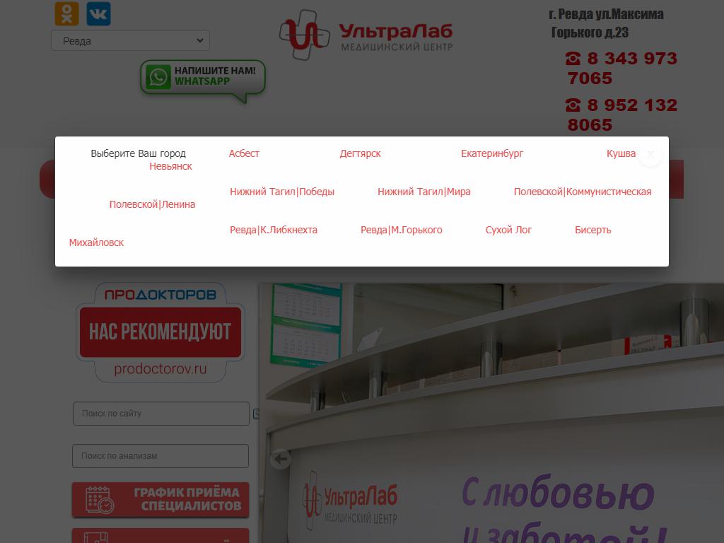 УльтраЛаб, медицинский центр в Ревде, Максима Горького, 23 | адрес, телефон,  режим работы, отзывы