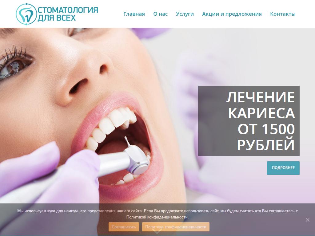 Стоматология для Всех, стоматологический центр на сайте Справка-Регион