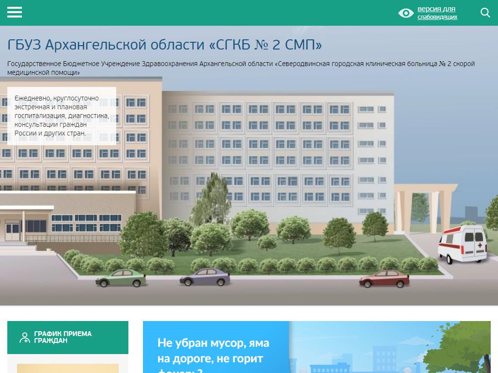 Больница 2 Северодвинск. Северодвинская городская клиническая больница.