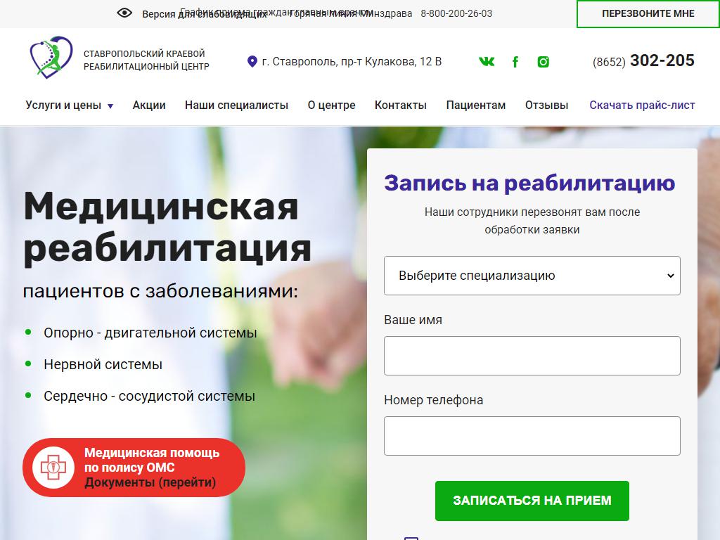Ставропольский краевой реабилитационный центр на сайте Справка-Регион