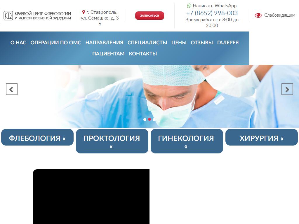 Краевой центр флебологии и малоинвазивной хирургии на сайте Справка-Регион