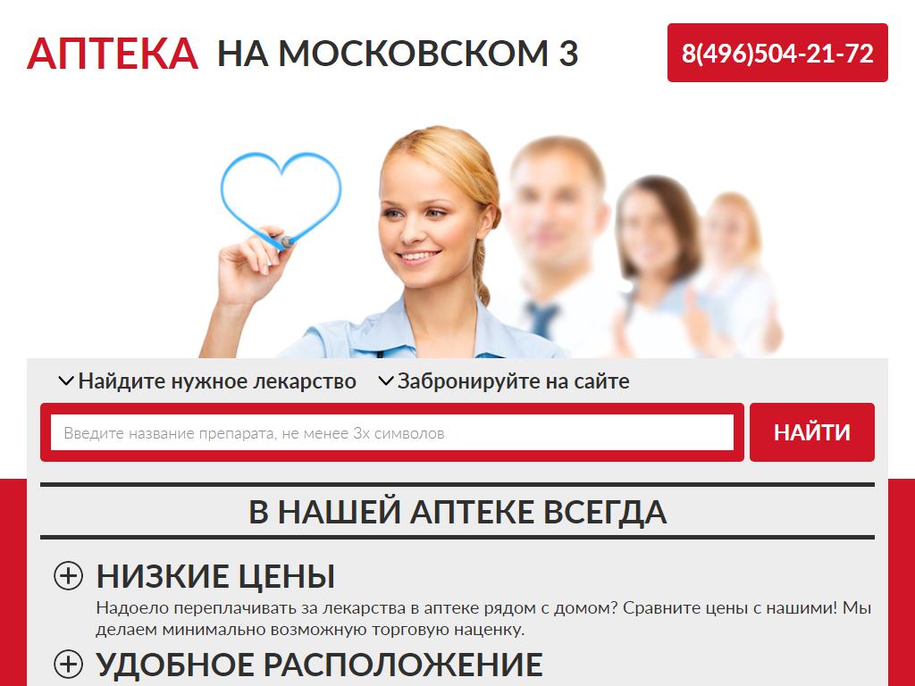 Аптека на Московском 3 на сайте Справка-Регион