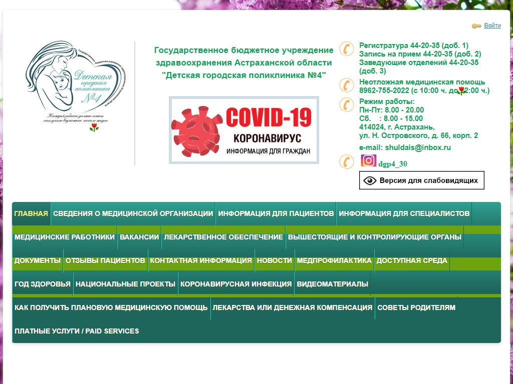 Детская городская поликлиника №4 в Астрахани, Николая Островского, 66 к2 |  адрес, телефон, режим работы, отзывы