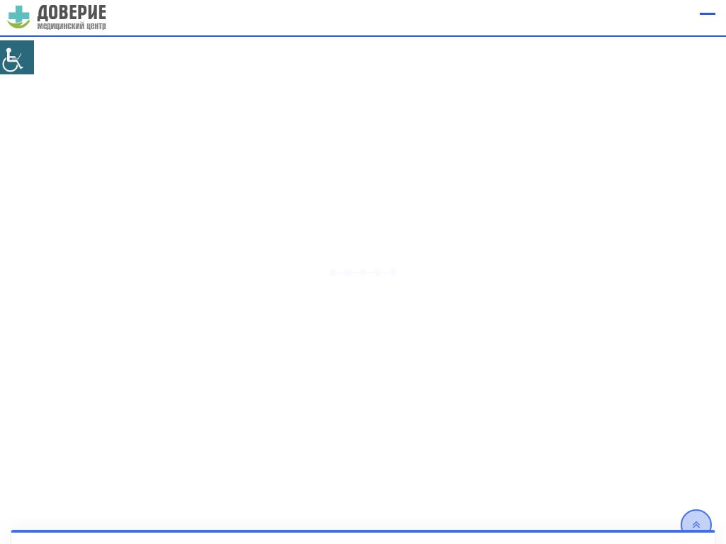 Доверие, медицинский центр на сайте Справка-Регион
