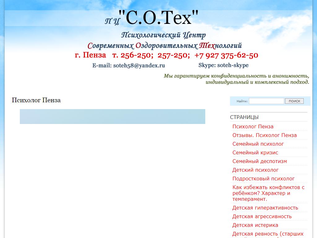 С.О.Тех, психологический центр на сайте Справка-Регион