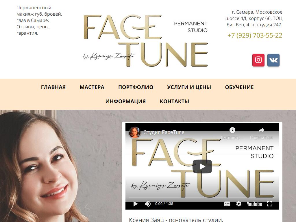 FaceTune, школа-студия на сайте Справка-Регион