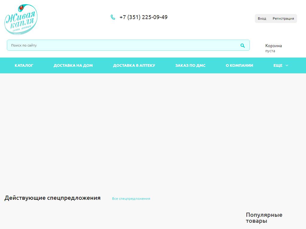 Живая капля, сеть аптек на сайте Справка-Регион